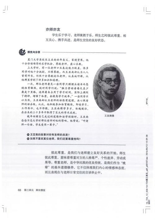 部编版七年级上册道德与法治电子课本 免费pdf版下载