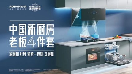 老板电器X中家院打造首届“中国洗碗机节”