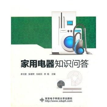 家用电器知识问答