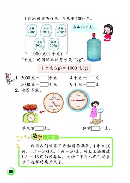 浙教版小学二年级上册数学电子课本 pdf高清版