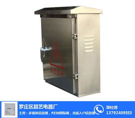 配电箱直销价格 超艺电器厂 东营配电箱直销
