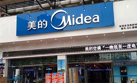美的电器招商加盟条件是什么 优势多多,2023加盟好项目