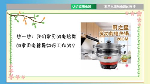 教科版初中物理九下9.1家用电器 共24张ppt